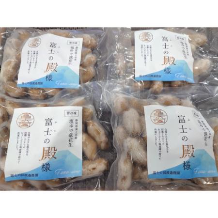 [富士の国渡邉農園]冷凍塩ゆで落花生・富士の殿様250g×4袋