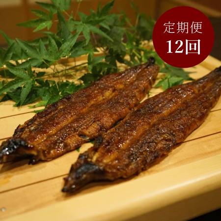 [三越伊勢丹選定][うなぎ割烹 みかわ三水亭]三河産鰻蒲焼「極み」145g×2尾[12か月定期便]