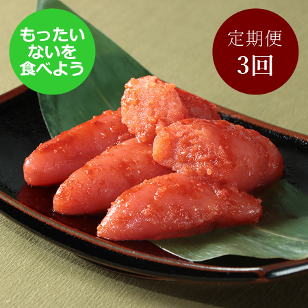 [もったいない!を食べよう][かねふく]明太子(切子)400g×2個[3カ月定期便]