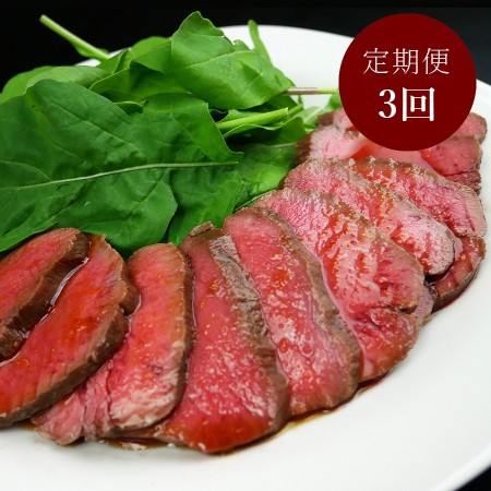 [肉のひぐち]「牛タン」ローストビーフ風200g×2(計400g)[3ヵ月定期便]