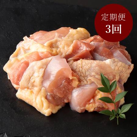 [デリカ食品工業]「名古屋コーチン」もも肉120g×10(計1.2kg)[3ヵ月定期便]
