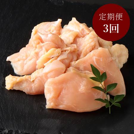 [デリカ食品工業]「名古屋コーチン」むね肉120g×10(計1.2kg)[3ヵ月定期便]