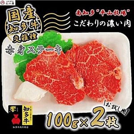 [知多牛 響]赤身ステーキ200g(100g×2枚)