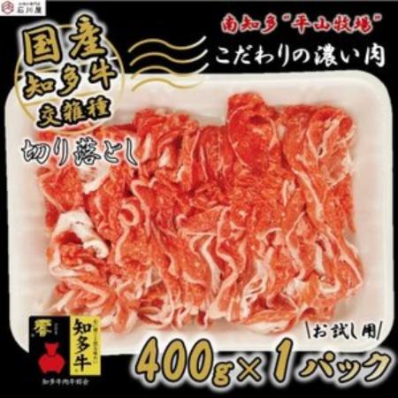 [石川屋]「知多牛 響」 切り落とし400g