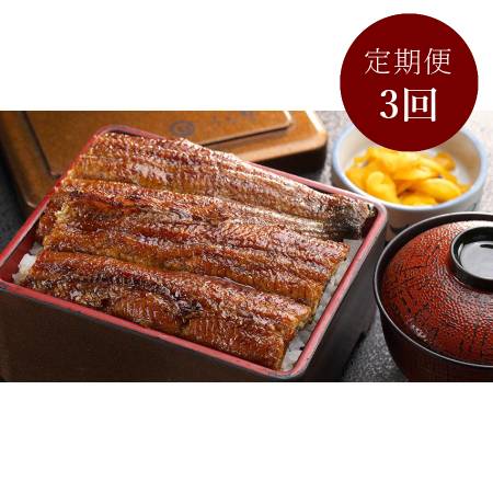 [うな勢]「鰻かば焼き」2尾[3ヵ月定期便]