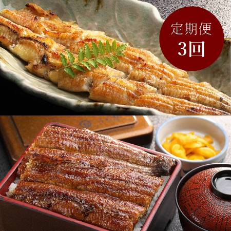 [うな勢]「鰻かば焼き・白焼き」各1尾(計2尾)[3ヵ月定期便]