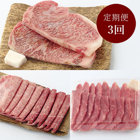 [特産松阪牛]毎月楽しめる部位食べ比べセット(ステーキ、焼肉、すき焼き)定期便3回
