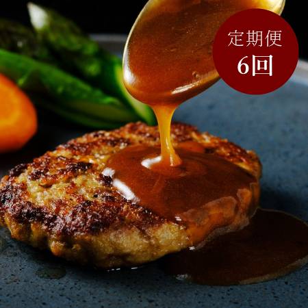 [オーシャンファーム]OMH60「松阪牛」ハンバーグ『黒トリュフソース』4個[6ヵ月定期便]