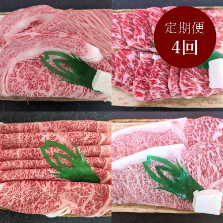 [丸中本店]A5等級「松阪牛」[霜降りコース]4ヵ月定期便