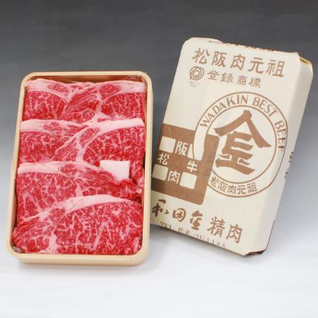 [松阪肉元祖 和田金]「松阪牛」すき焼用特撰肉折詰(リブロース)計400g
