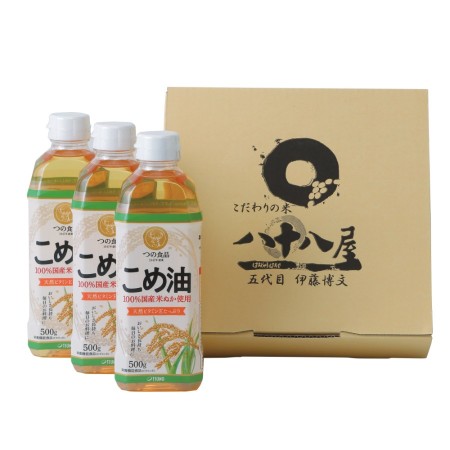 [八十八屋]国産「こめ油」500g×3