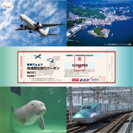 [日本旅行]鳥羽市 地域限定旅行クーポン 30万円分 MKnta-006