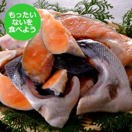 [丸徳誠洋水産][もったいない!を食べよう]鮭カマ2kg