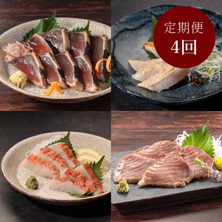 [紀伊長島]「お刺身」(スライス済)[4か月定期便](三越伊勢丹選定)