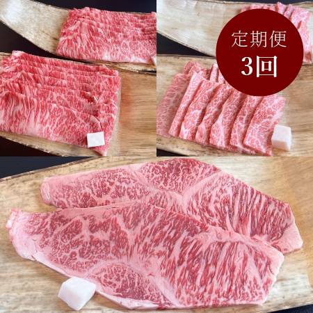 [牛肉商 徳志満]近江牛(3か月定期便)