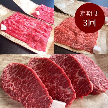 [牛肉商 徳志満]近江牛 赤身(3か月定期便)