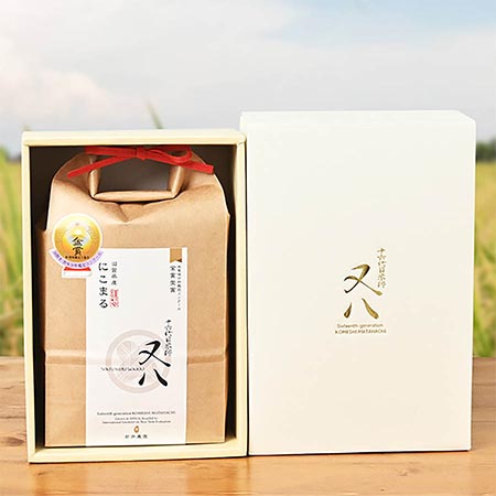 [十六代目米師又八のお米]ギフト用 濃厚な旨味「にこまる」1.8kg(真空加工)