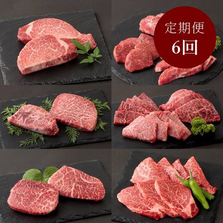 [小島食品/澤井牧場]A4等級以上「近江牛」(ヒレ・希少部位入り)[6ヵ月定期便]