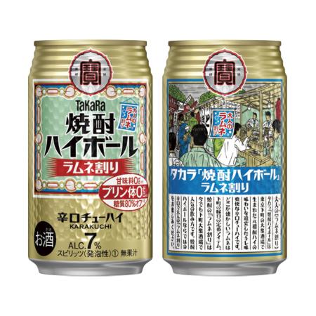 [タカラ]焼酎ハイボール(ラムネ割り)350ml×24本