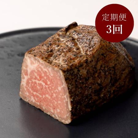 [踊るローストビーフ ともや]京都府産「黒毛和牛」ローストビーフ(モモ)100g×3(計300g)[3ヵ月定期便]