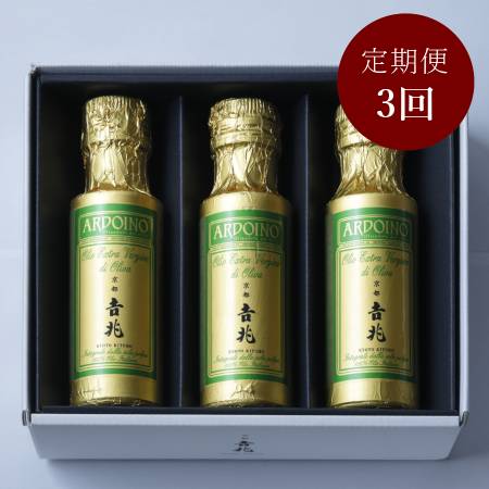 [京都吉兆]「エキストラヴァージン オリーブオイル」3本入 [3ヵ月定期便]