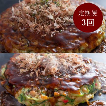 [簡単電子レンジ][京都 川端二条 夢屋]"ふわふわ"「お好み焼き」&九条ねぎ"ふわふわ"「お好み焼き」計5枚[3ヵ月定期便]