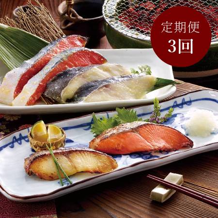 [祇園さゝ木]西京漬け(銀だら・銀鮭 各70g×3切/計6切)[3ヵ月定期便]