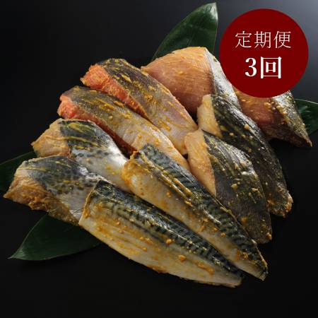 [ENDEAVOR]「味噌漬」5種セット(鯖・鰆・天然ブリ・銀ダラ・銀鮭) 各2切(計10切)[3ヵ月定期便]