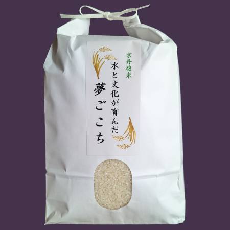 [令和7年産新米][ファームコナカ]京丹後産「夢ごこち」(有機肥料栽培)5kg