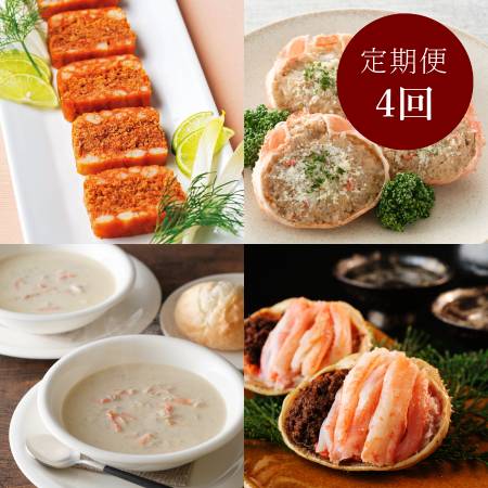 [天の酒喰食房]京丹後「せいこ蟹」(テリーヌ・リゾット・スープ・甲羅盛り)[4ヵ月定期便]