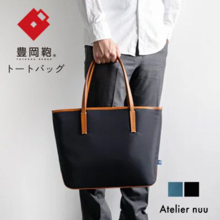 [Atelier nuu]豊岡鞄For the blue トートREC01-101(ディープブルー)