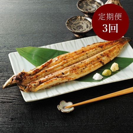 [福井鮮魚]紀州備長炭焼き鰻「白焼き」2尾[3ヵ月定期便]