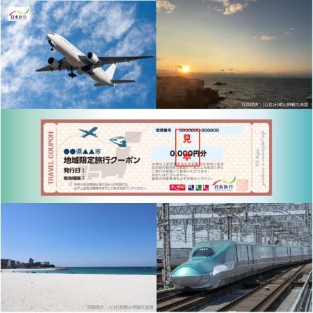 [日本旅行]白浜町 地域限定旅行クーポン 30万円分