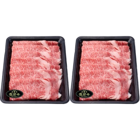 [肉匠伊勢屋]「熊野牛」すき焼き・しゃぶしゃぶ用800g(400g x 2パック)