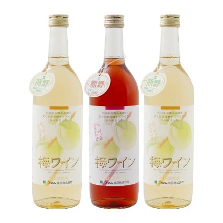 [プラム食品]熊野 梅ワイン (白2本/ロゼ1本) 720ml×3本