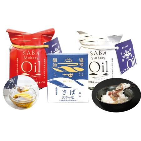 [御津フィッシャーマンズファクトリー]さばの塩辛&SABA Siokara Oil イタリアン・中華 3点