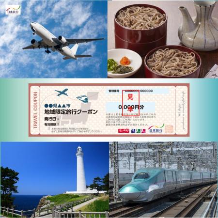 [日本旅行]出雲市 地域限定旅行クーポン 3万円分