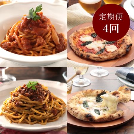 [マルブン]人気の「ピザ&パスタ」[4カ月定期便]