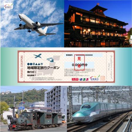 [日本旅行]松山市 地域限定旅行クーポン 15万円分