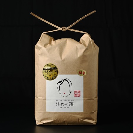 [令和7年産新米][あう農園]「ひめの凜」プレミアム5kg