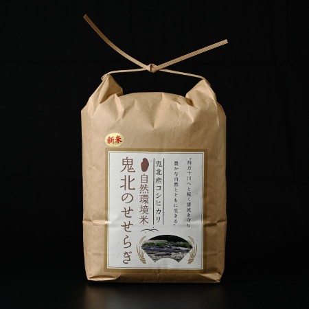 [令和7年産新米][あう農園]コシヒカリ「鬼北のせせらぎ」5kg
