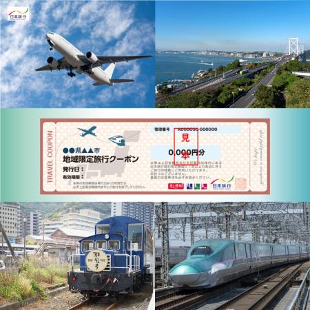 [日本旅行]北九州市 地域限定旅行クーポン 9万円分