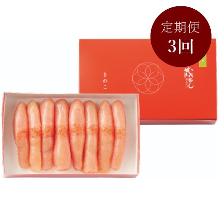 [蔵出しめんたい本舗]蔵出しめんたい 無着色 きれこ 450g 定期便 3カ月コース