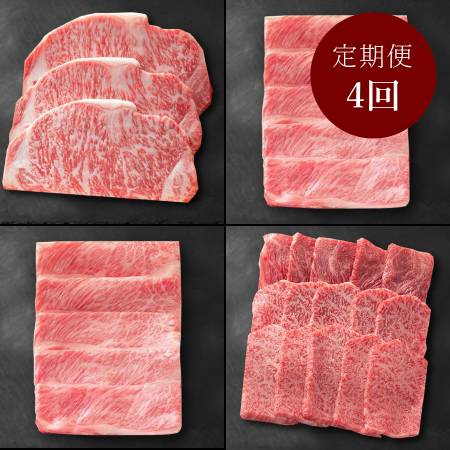 [壱岐牛プライム]壱岐牛 食べ比べ定期便[4回定期便]