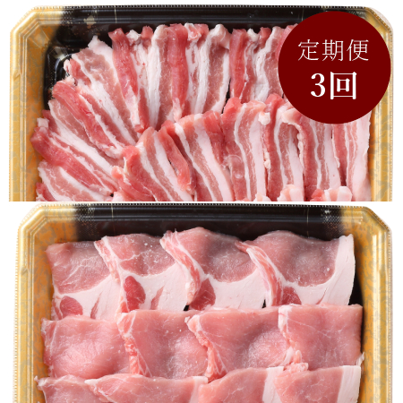 お米育ちの錦雲豚 焼肉用(ロース300g・バラ300g)3ヶ月定期便