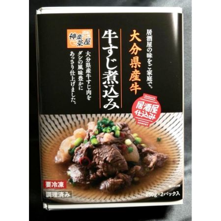 [神楽茶屋]大分県産牛・牛すじ煮込み 250g×2パック入