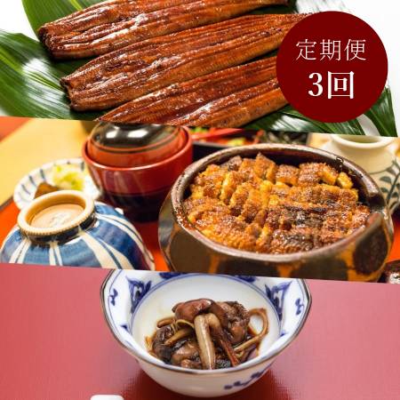 [中村商店][定期便]国産うなぎ 松セット×3回