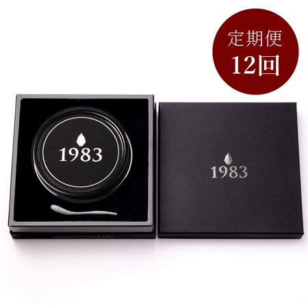 1983 J.CAVIAR BAERII CLASSIC (100g) 定期便12回(12月開始)