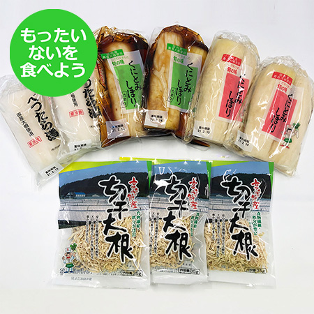 [もったいない!を食べよう]今が旬!大根の漬物と切干大根セット