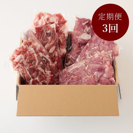 [甲斐精肉店][219]宮崎県産豚うで・もも切落し食べ比べセット 各300g×3袋 3ヶ月定期便